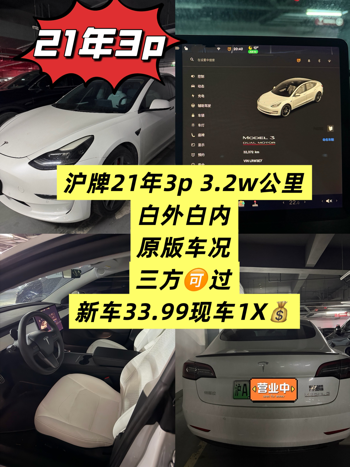 21款高性能3P沪牌，喜欢来 - 图片 1