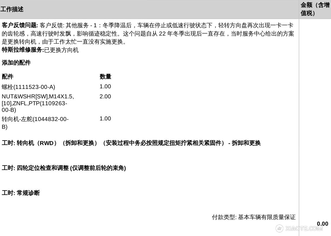 迟到的转向机更换作业
22 年 6 月批次的标续 3,众所周知那年冬天降温后大量车主出现方向盘转动卡顿类似齿轮感,当年一直不想去更换转向机,原因是担心拆装后重新四轮定位会影响原厂动态定位数据。后面官 - 图片 1