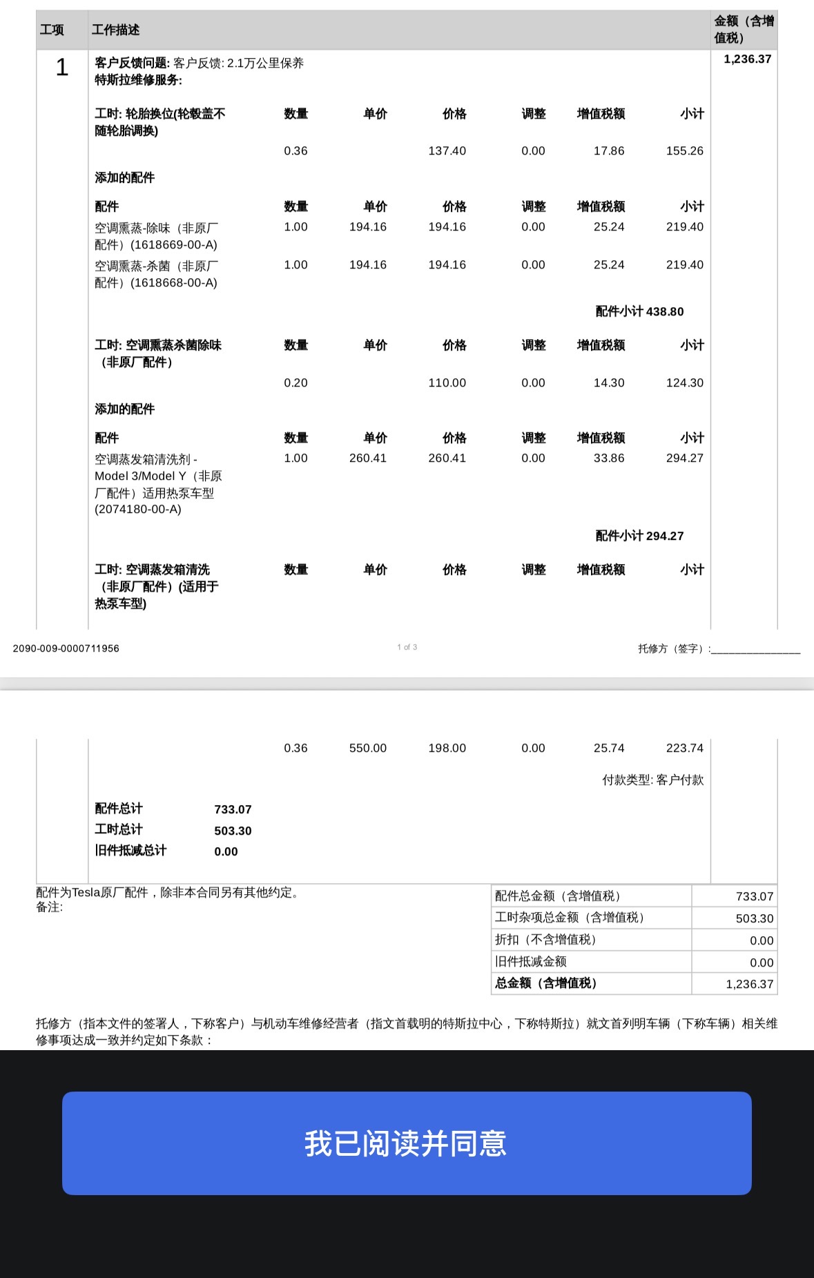 1年2个月有必要搞这这些空调清洗吗？虽然用车环境有些灰尘😂 - 图片 1