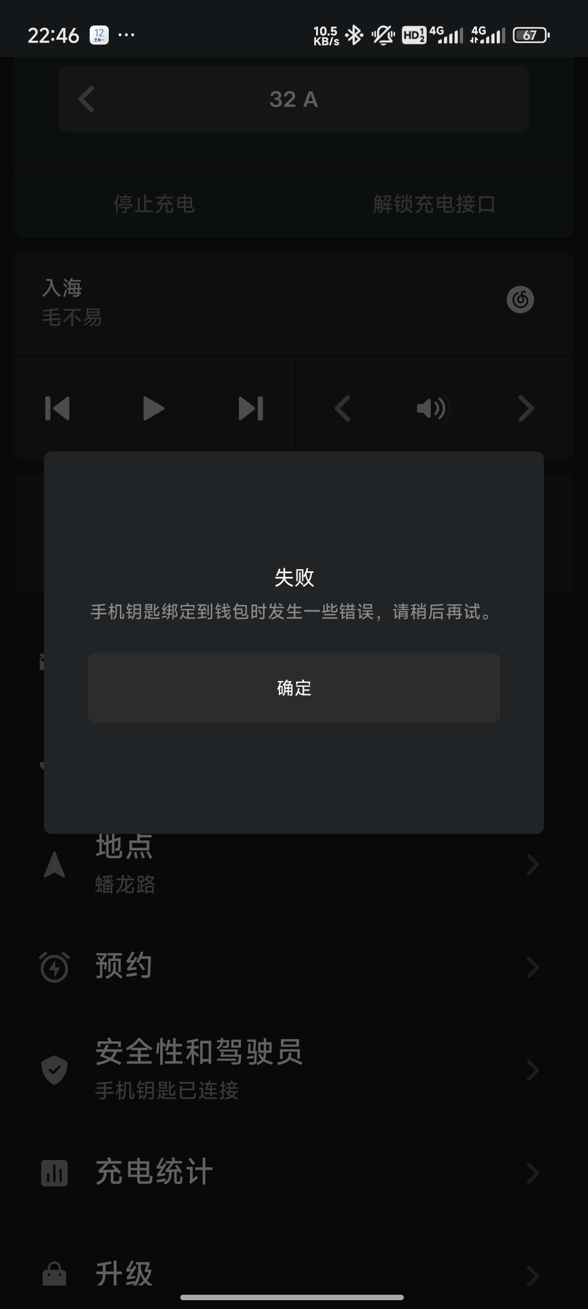有没有车友知道，为啥绑定不了手机钥匙 - 图片 1