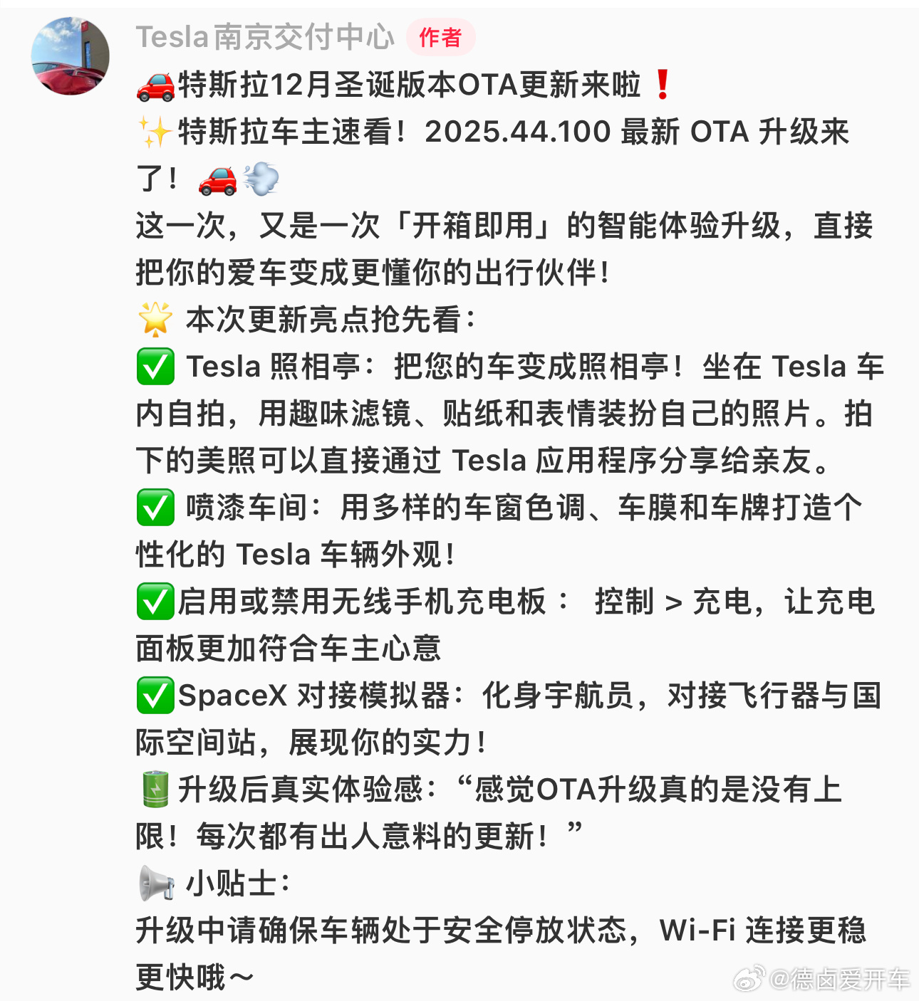 特斯拉推送 2025.44.100 圣诞版本 OTA 更新。

新增: Tesla照相亭、喷漆车间、无线充电面板禁用、Spacex 对接模拟器等功能。

#特斯拉#

  - 图片 1
