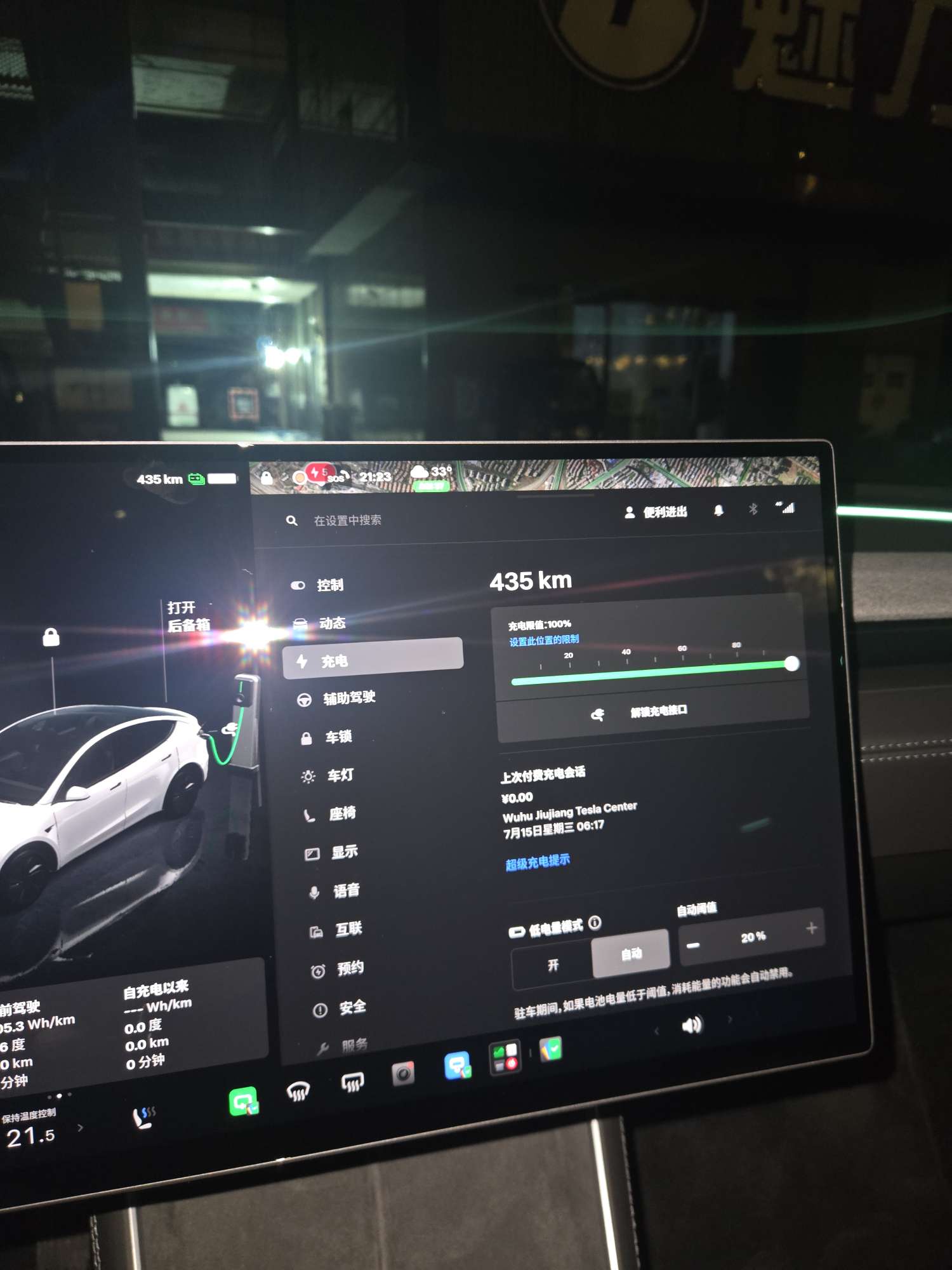提车20天，3100公里，上次超充校准434续航，为什么这次特来电校准后是435呀 - 图片 1