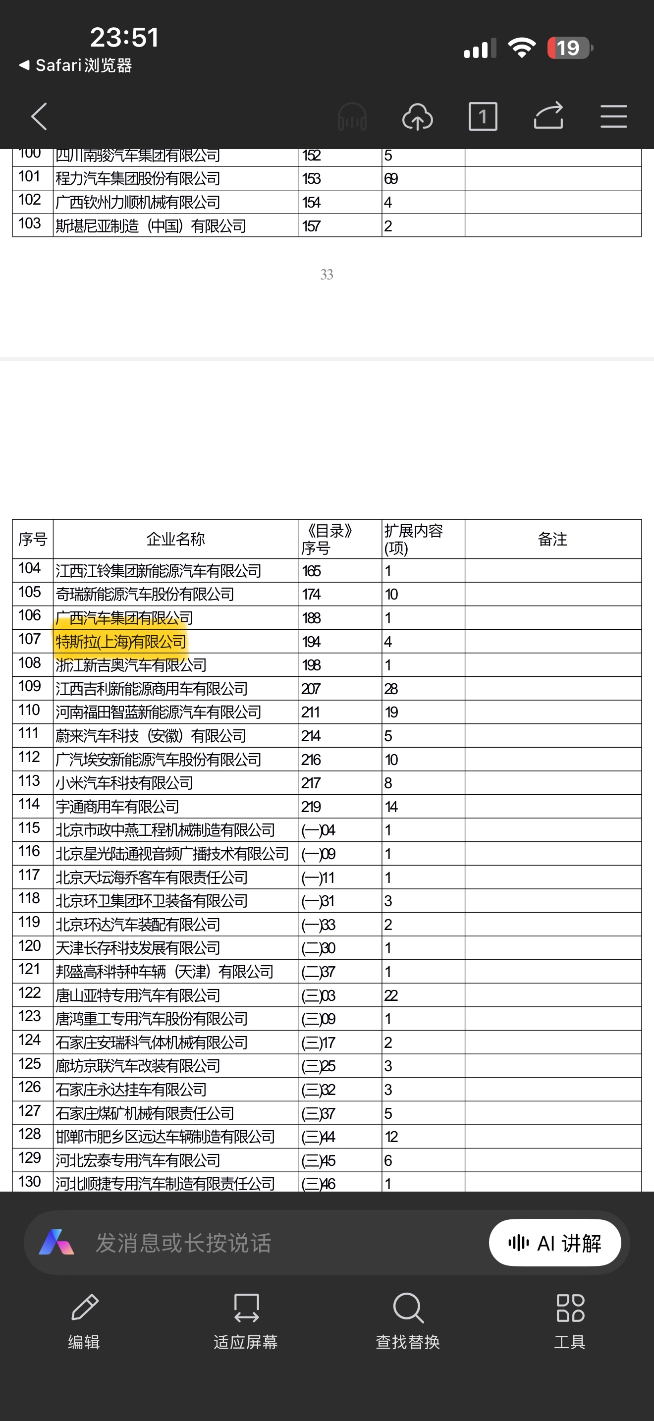 工信部昨天公布了最新的 405 批文件，参数扩展中出现了特斯拉，上一次出现特斯拉的名字是在 25 年 6 月的 395 批，两个多月之后的国庆节更新fsd版本号由 13.2.6 变成了 13.2.9， - 图片 1