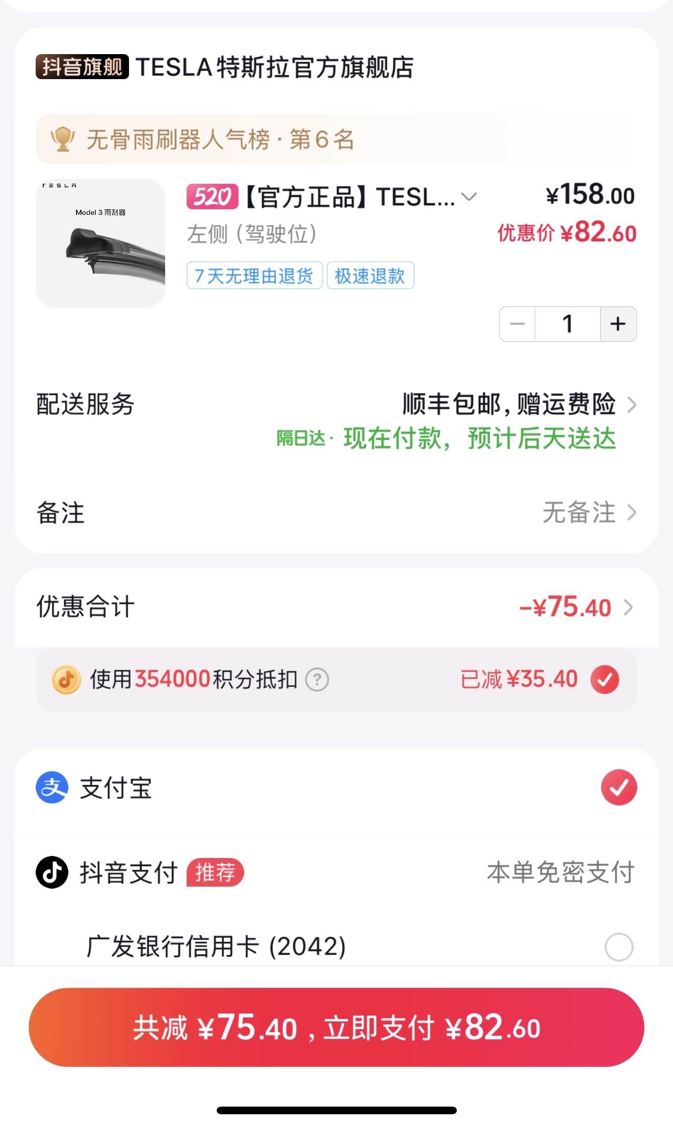 有经常玩抖音商城的可以参考下，有时候抖音会送优惠券领完然后积分再优惠30%，这个单个价格应该还可以吧毕竟是官方原厂的 - 图片 1
