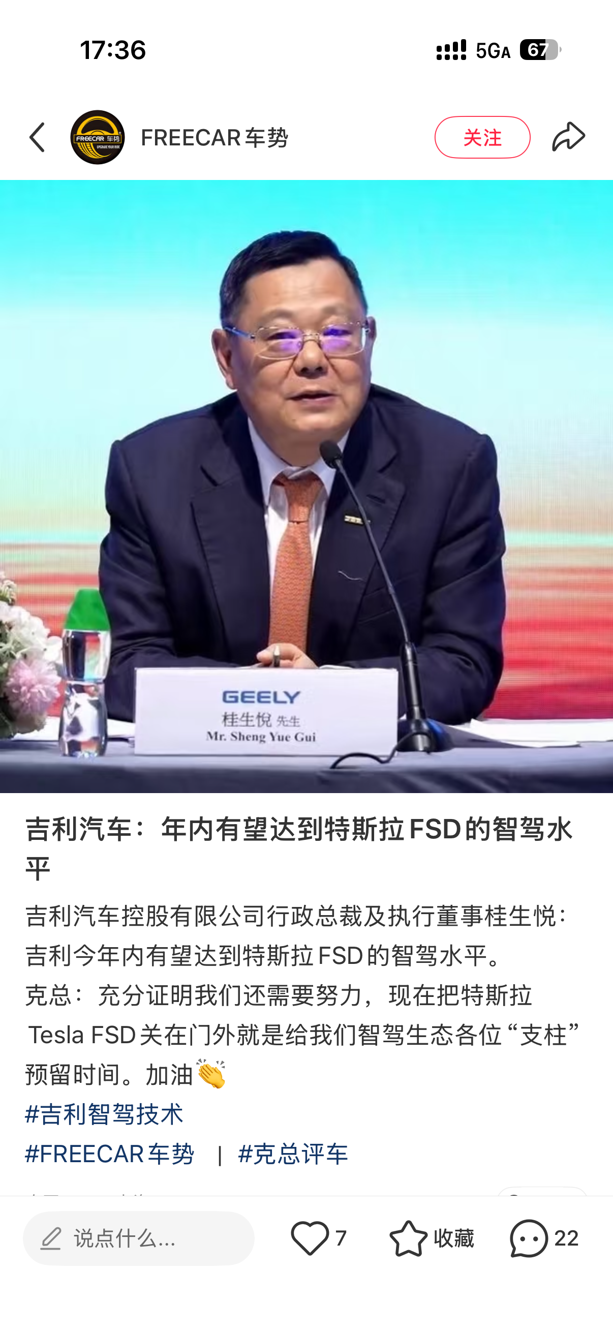 吉利老总这话是什么意思 - 图片 1