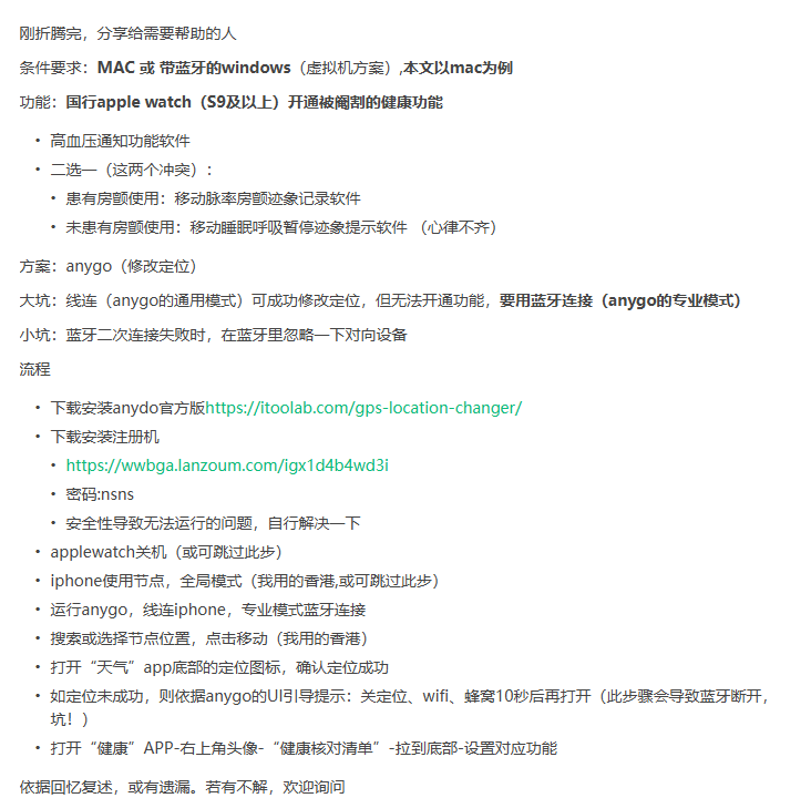 ios27+apple watch27，国行开通健康里的高血压和心颤

原创踩坑文章，分享给需要的人（大佬请无视）

小特现在不允许发网址，所以以图片展示（排版也更清晰一些）

网址不长，手动输入一下 - 图片 1