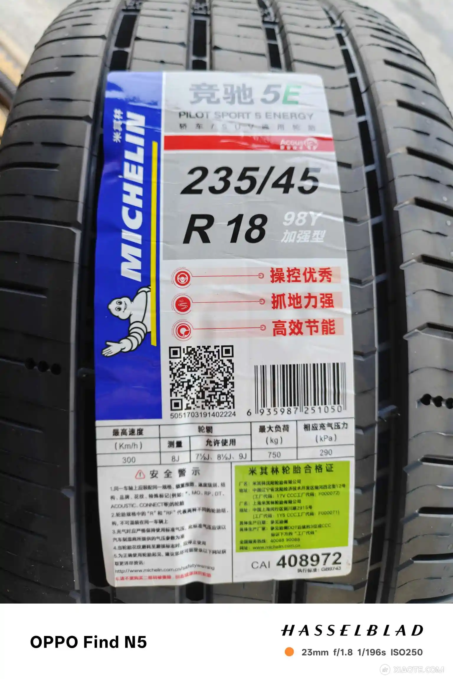 换轮胎顺便尝尝鲜。新上的 PS5E,米其林颜值真的高。可惜抓地力差了些 - 图片 1