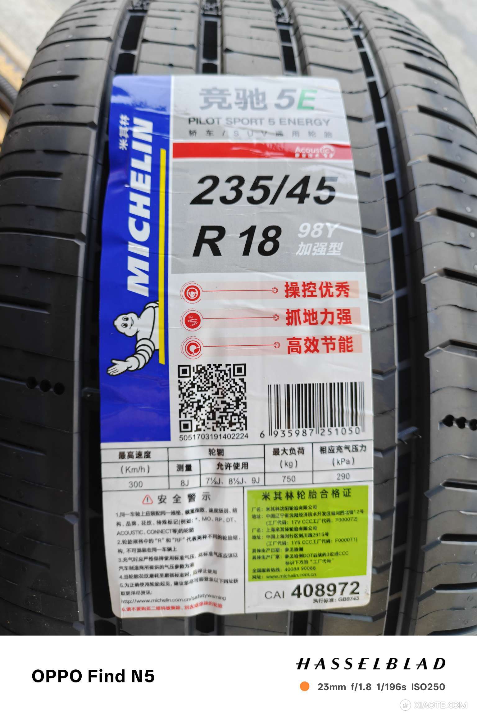 换轮胎顺便尝尝鲜。新上的 PS5E,米其林颜值真的高。可惜抓地力差了些 - 图片 1