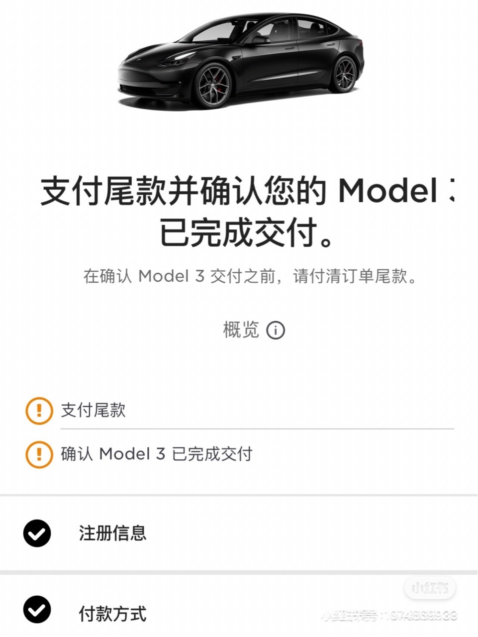 1.17订的车，苦等了近两个月，昨天晚上闲来无事刷交付页面的时候遇到了卡顿，感觉会有好事情发生☺️加载了两分钟后发现交付页面终于发生了变化，这周末就可以提车啦！另外想改个robot全碳套件，stek熏 - 图片 1