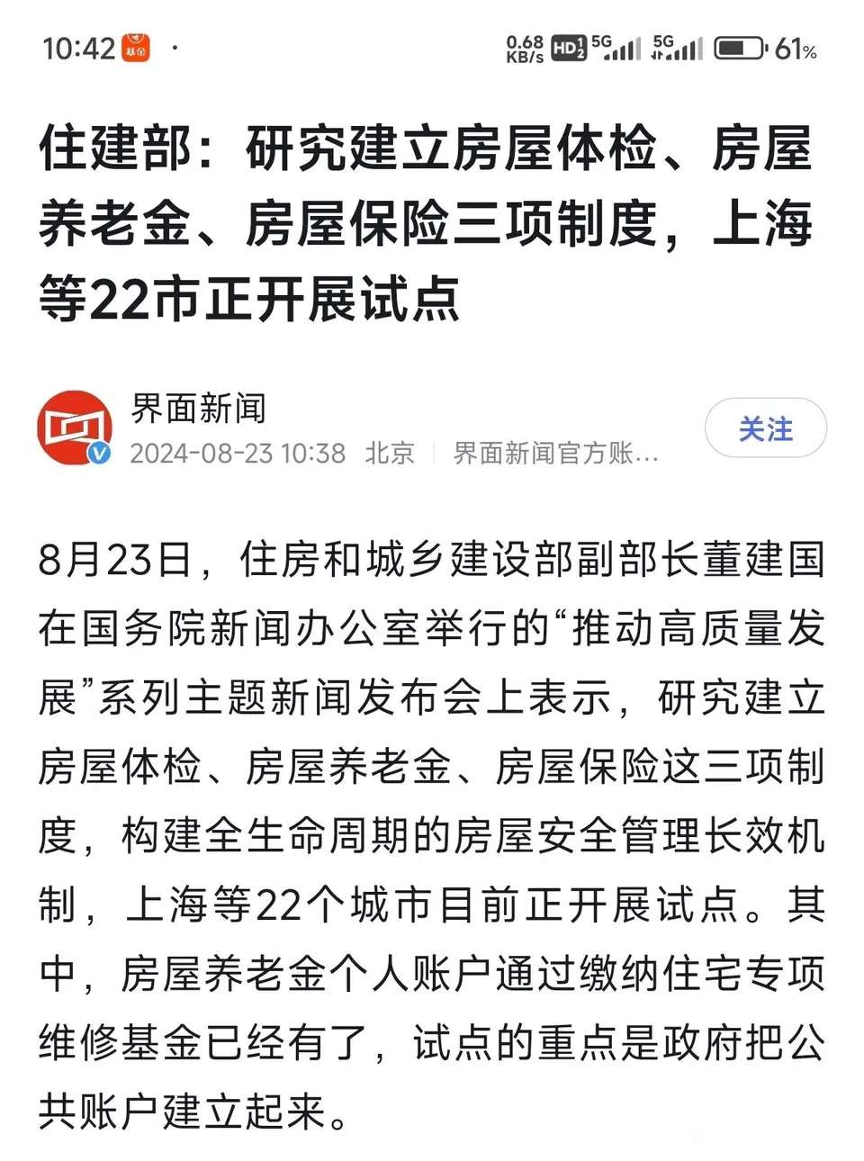 一房三吃，人的养老金要掏空了，建立个房屋养老金来补充一下财政危机。 - 图片 1