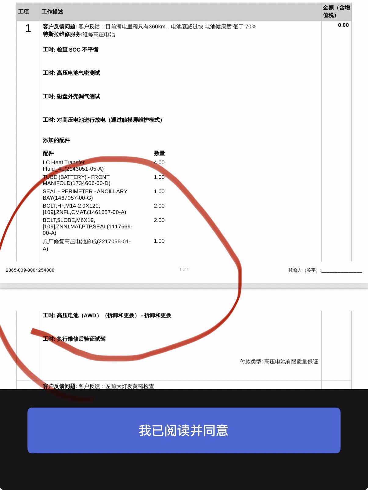22款Model3性能版｜电池更换后续

今天收到特斯拉售后电话，总算尘埃落定！
我的22款Model3性能版，成功匹配全新LG三元锂整块电池，现已安排发货，Tesla App也已签署维修合同。

很 - 图片 1