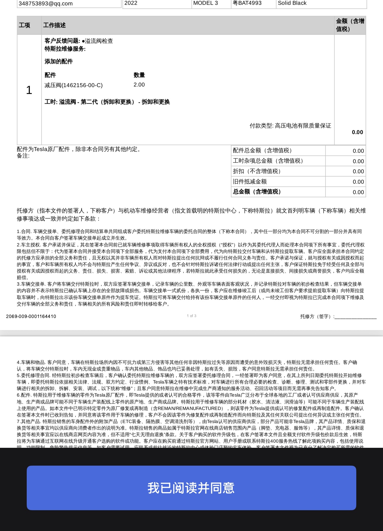 这个更换啥配件啊，车辆已过四年质保，特斯拉联系去更换，说是免费。 - 图片 1