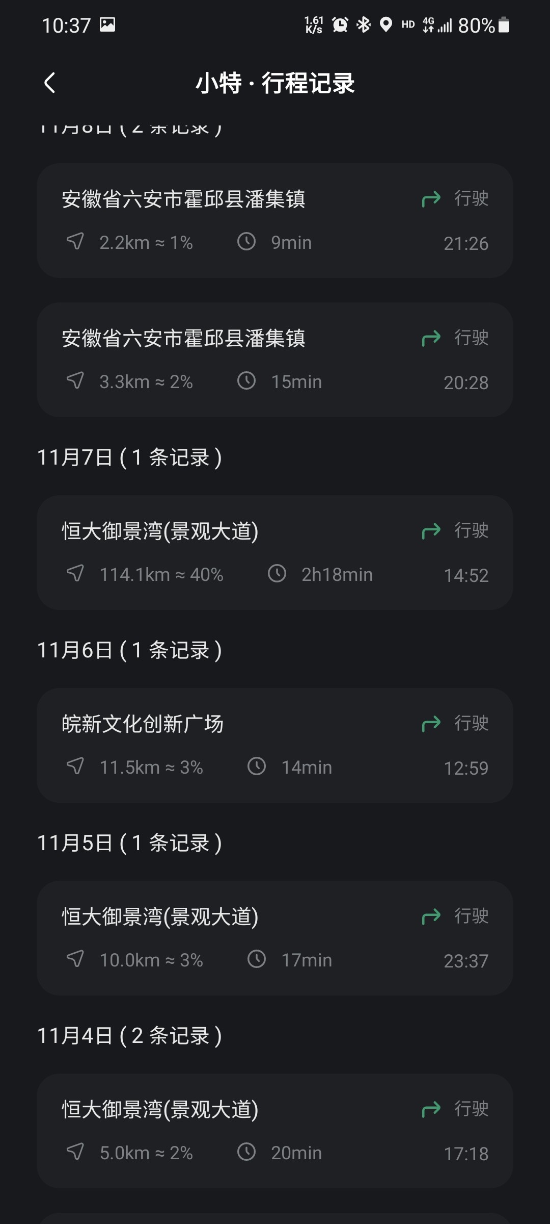 请问这个小特app行程记录，同步的原理是什么？这边小特软件一直后台，也打开刷新同步，行程记录还是同步 - 图片2
