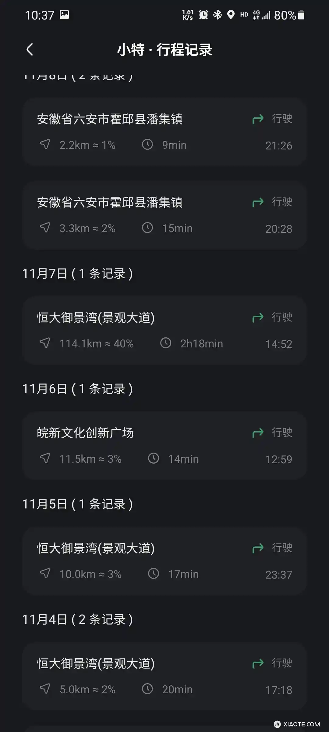 请问这个小特app行程记录,同步的原理是什么?这边小特软件一直后台,也打开刷新同步,行程记录还是同步,有时候不操作但是正常,也会漏,怎么可以保持全部同步? - 图片 2