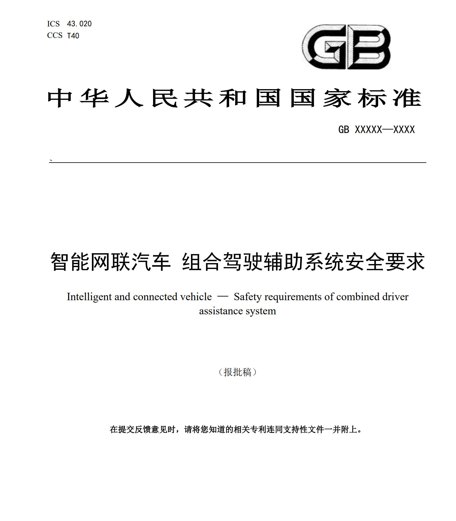 以下内容转载自微博电动知士大雨
L2辅助驾驶"最严国标"要来了！ 今天公示的报批稿，对车企和用户都有大影响。我挑了些重点条款出来，如果看不懂条款，看最后（）里的解释：

▶驾驶员脱离检测更严格，有惩罚 - 图片 1