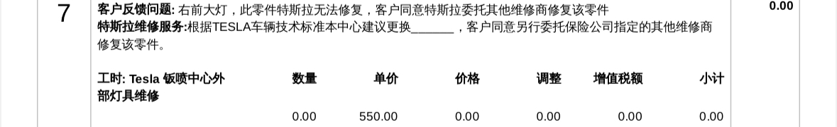 我想问一下18cm的兄弟们，车停在停车场，对方倒车观察不周，发生碰撞，责任认定对方全责，送到上海丰翔路Tesla，定损前保杆重新喷漆、雾灯、超声波雷达要更换，大灯外观有10cm左右的刮痕，4S这边说可 - 图片 1